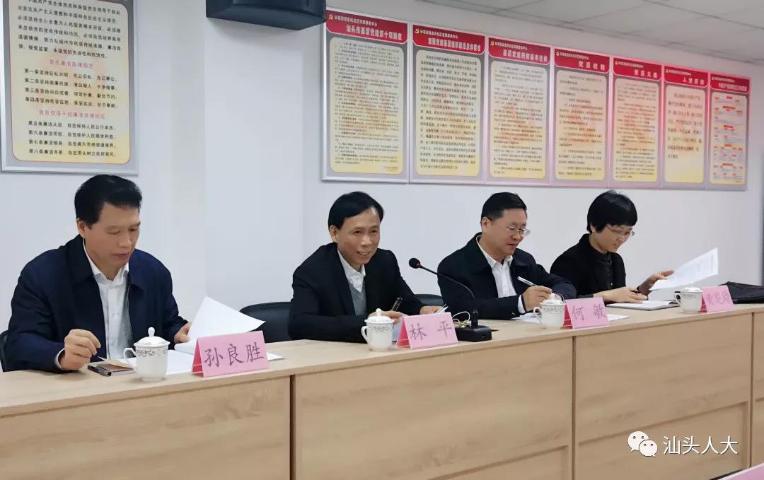调研活动_汕头人大